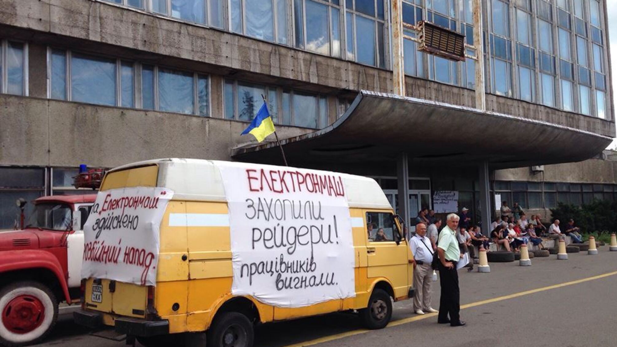 'Електронмаш захопили рейдери - людей вигнали': працівники заводу оголосили страйк (фото)