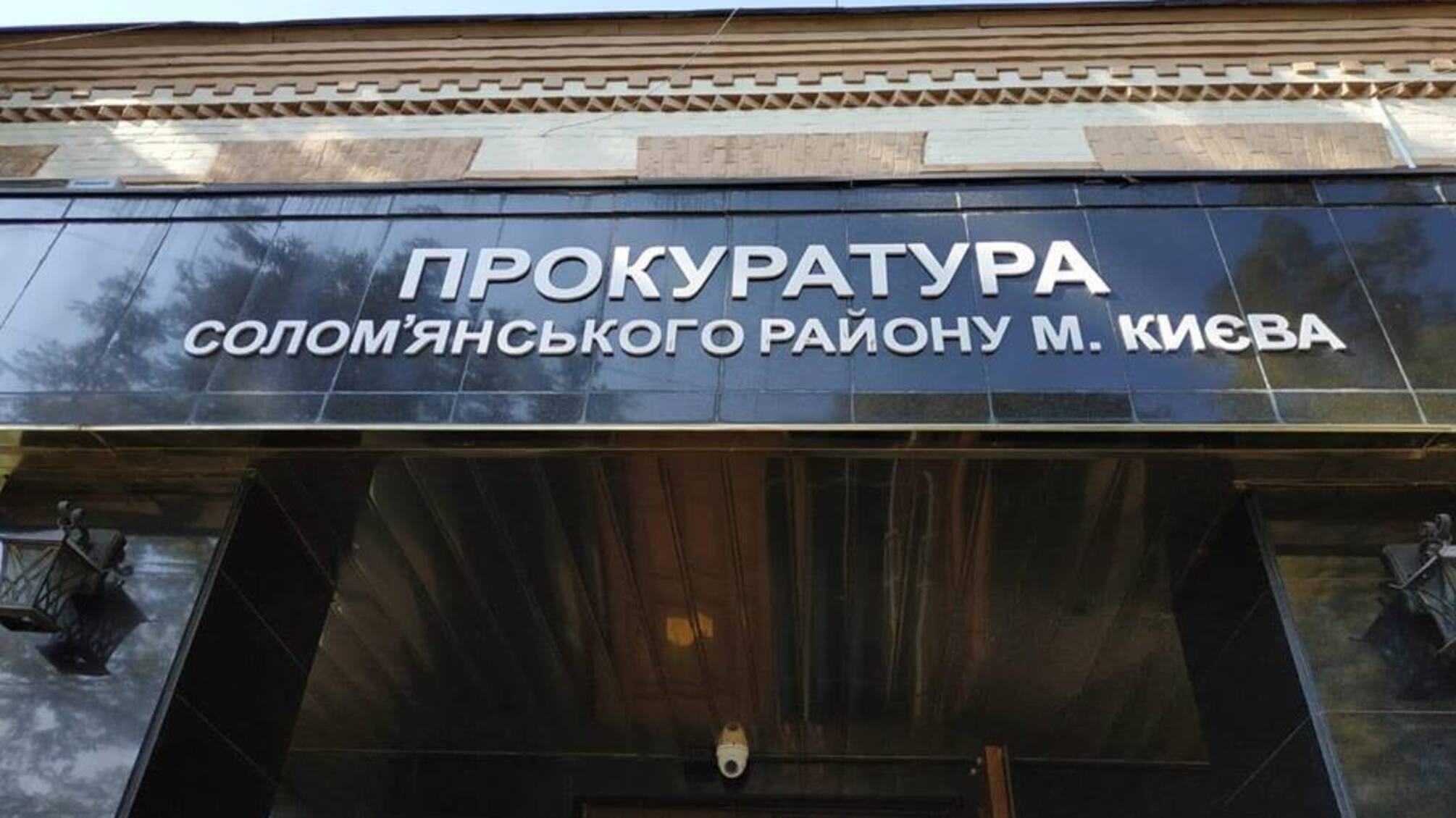 Будинок чи сквер Героя України Максима Шаповала: Київська прокуратура подала до суду на забудовника