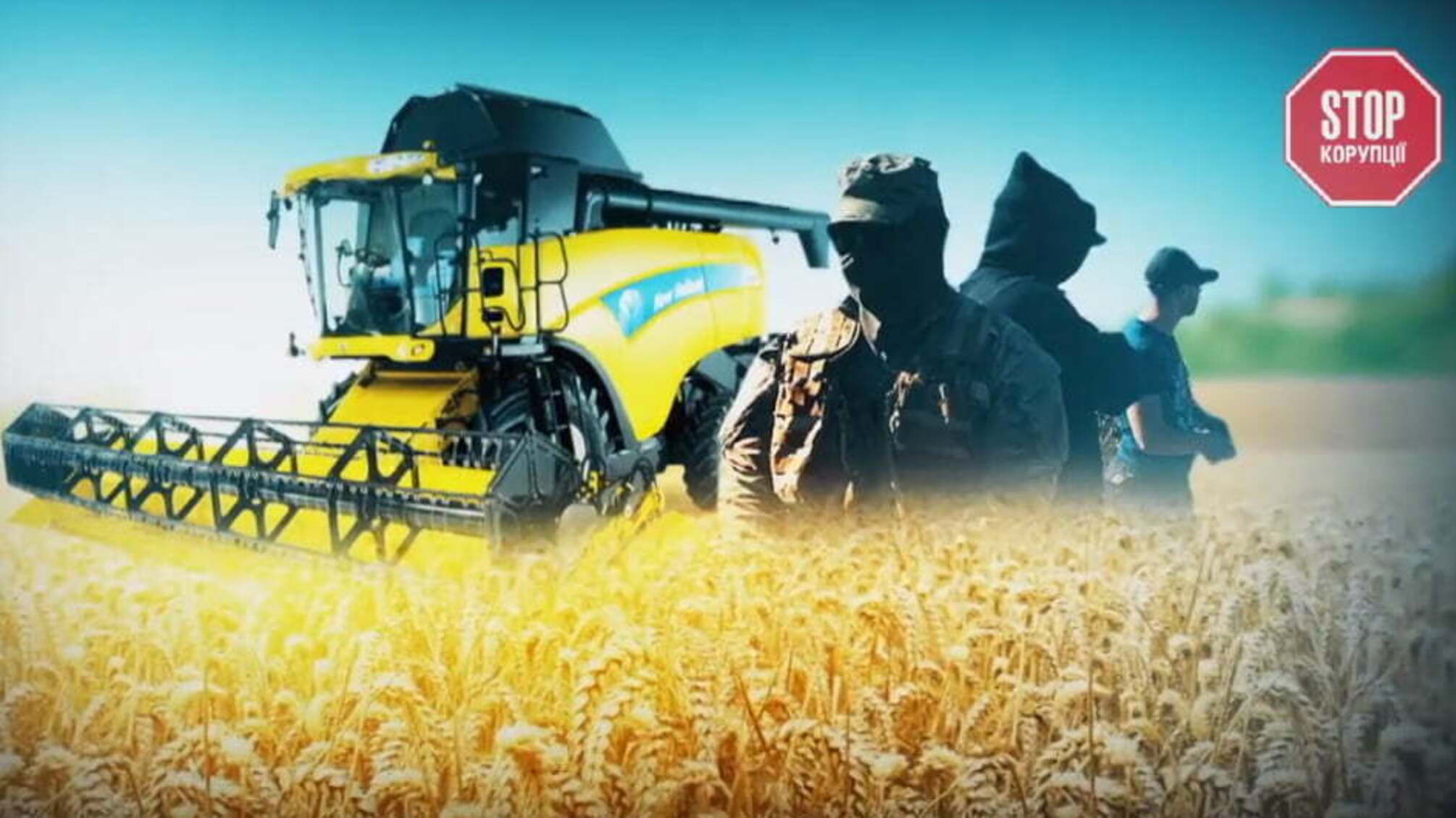 В Україні створюється «Асоціація протидії агрорейдерам»