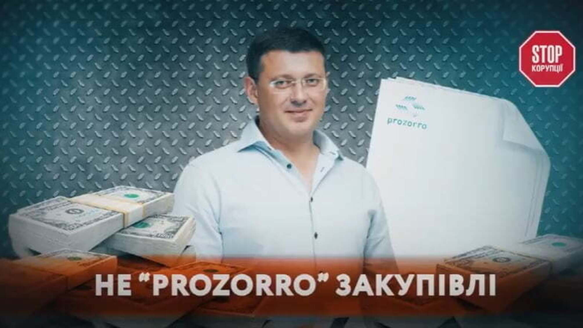 За чесні закупівлі – побороти «зраду» і «халепу» у системі тендерів