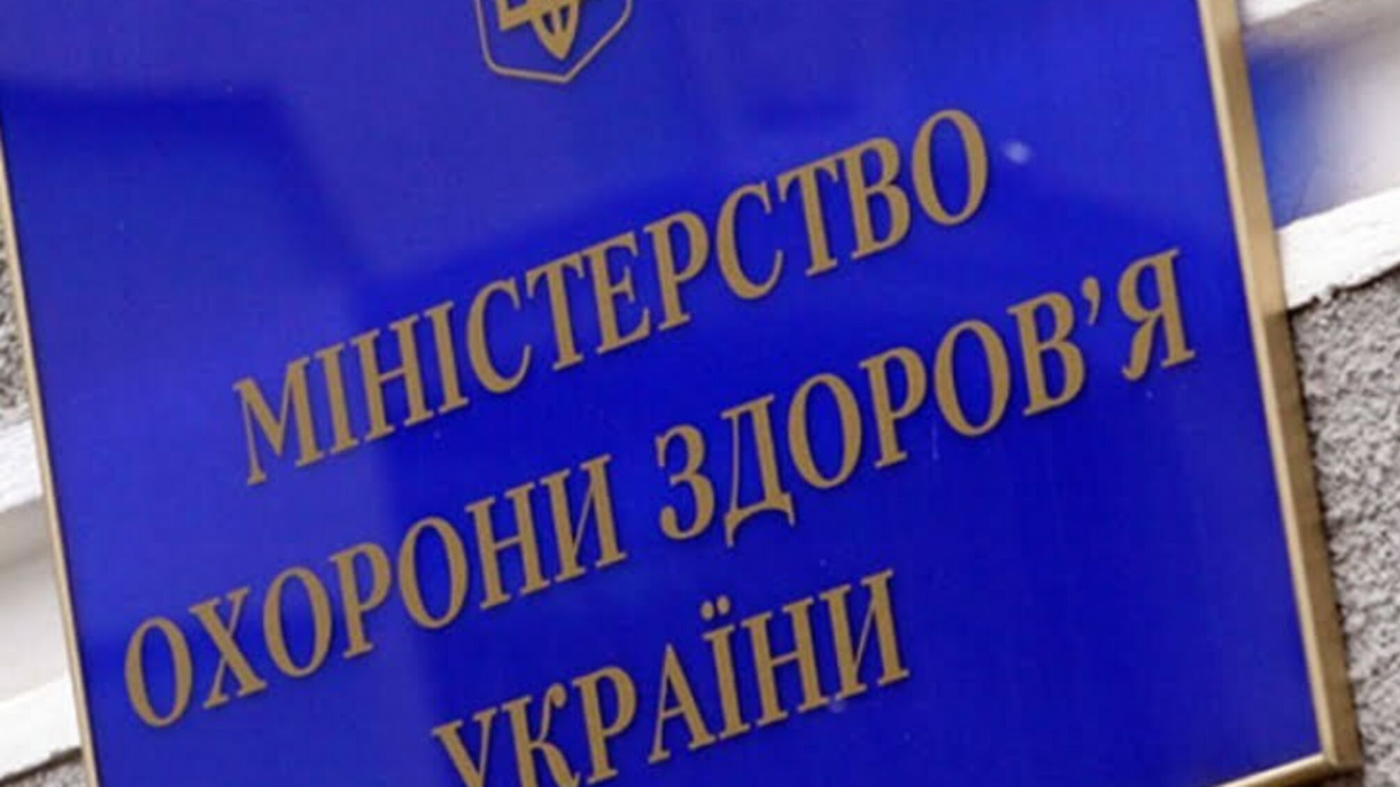 У МОЗ б'ють на сполох через мільярдні витрати українців на неефективні ліки