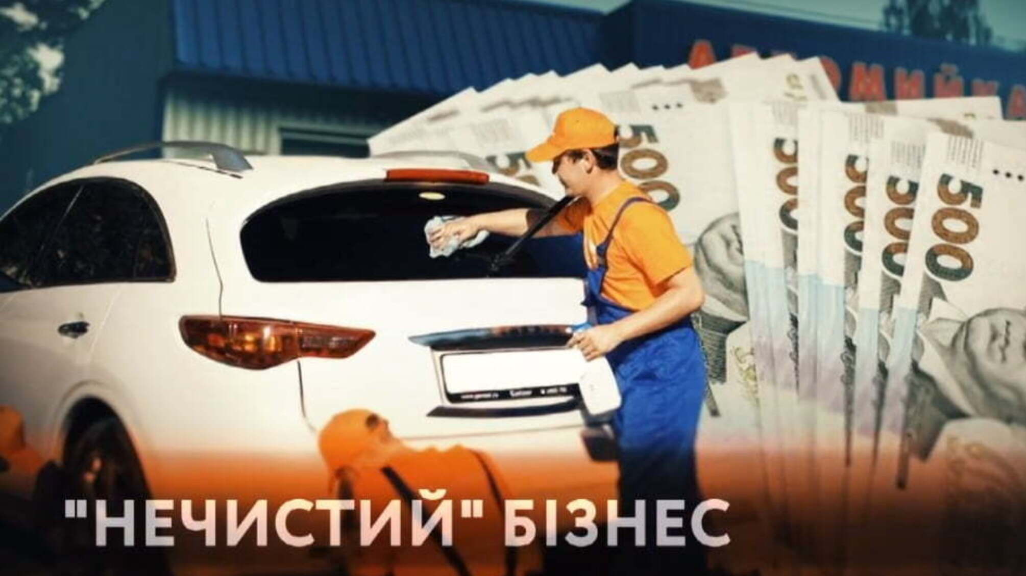 “Нечистий” бізнес - аби провести це розслідування журналісту довелось перетворитись на 'агента під прикриттям'