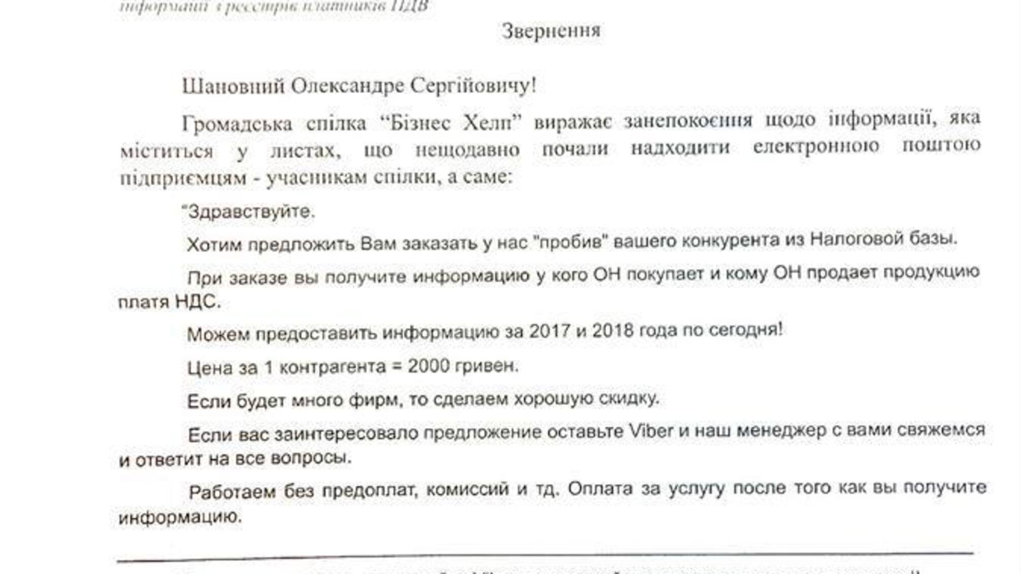 '2000 грн за контрагента' – ціна ДФС за 'злив' конфіденційної інформації про підприємства