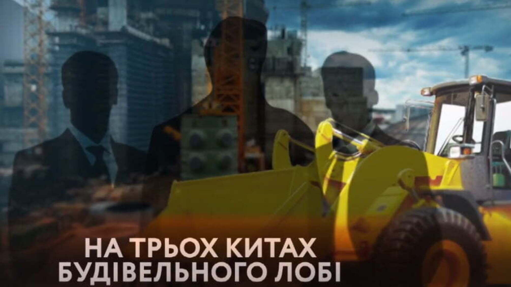 На трьох китах будівельного лобі - чому забудовники розпочали кампанію проти нових будівельних норм