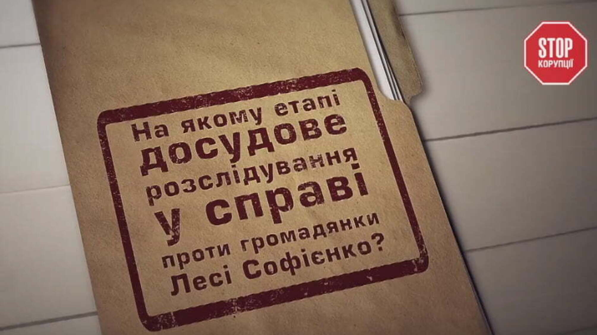 Невловима пані Леся більше не львів’янка: чому затягується розгляд справи пані Софієнко