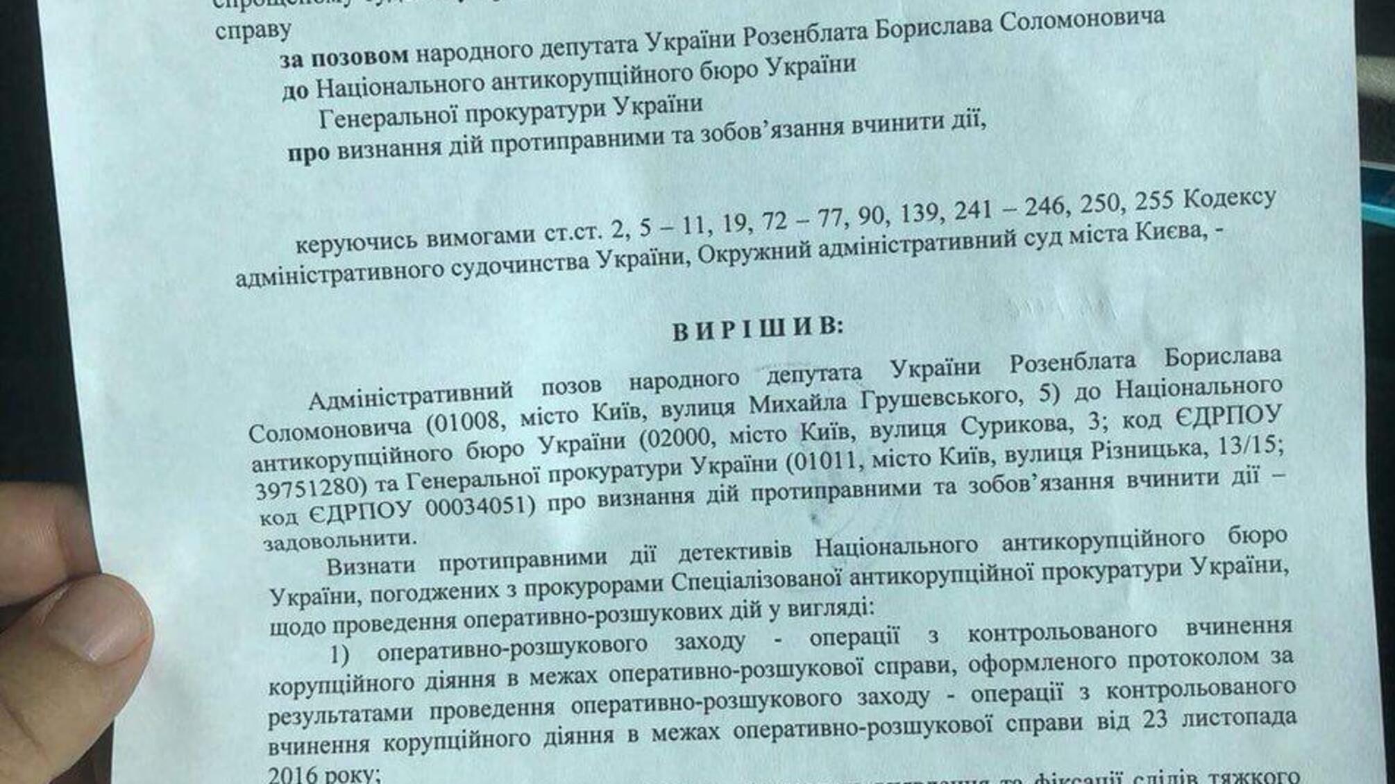 “НАБУ програло” - адвокат Розенблата про визнання судом розслідування “бурштинової справи” неправомірним