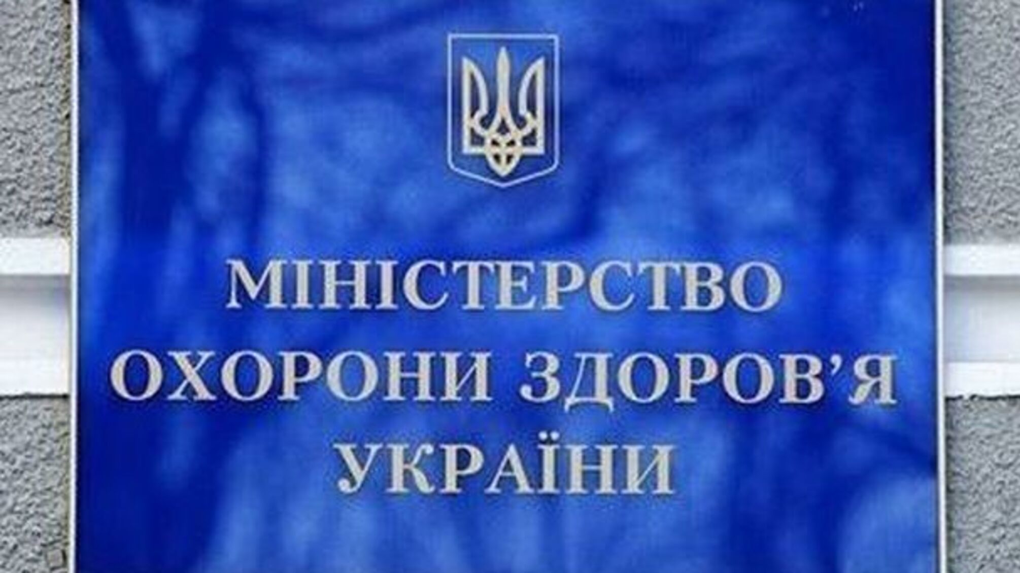 МОЗ «зливає» ОНМедУ, студенти протестують та вимагатимуть відставки Супрун
