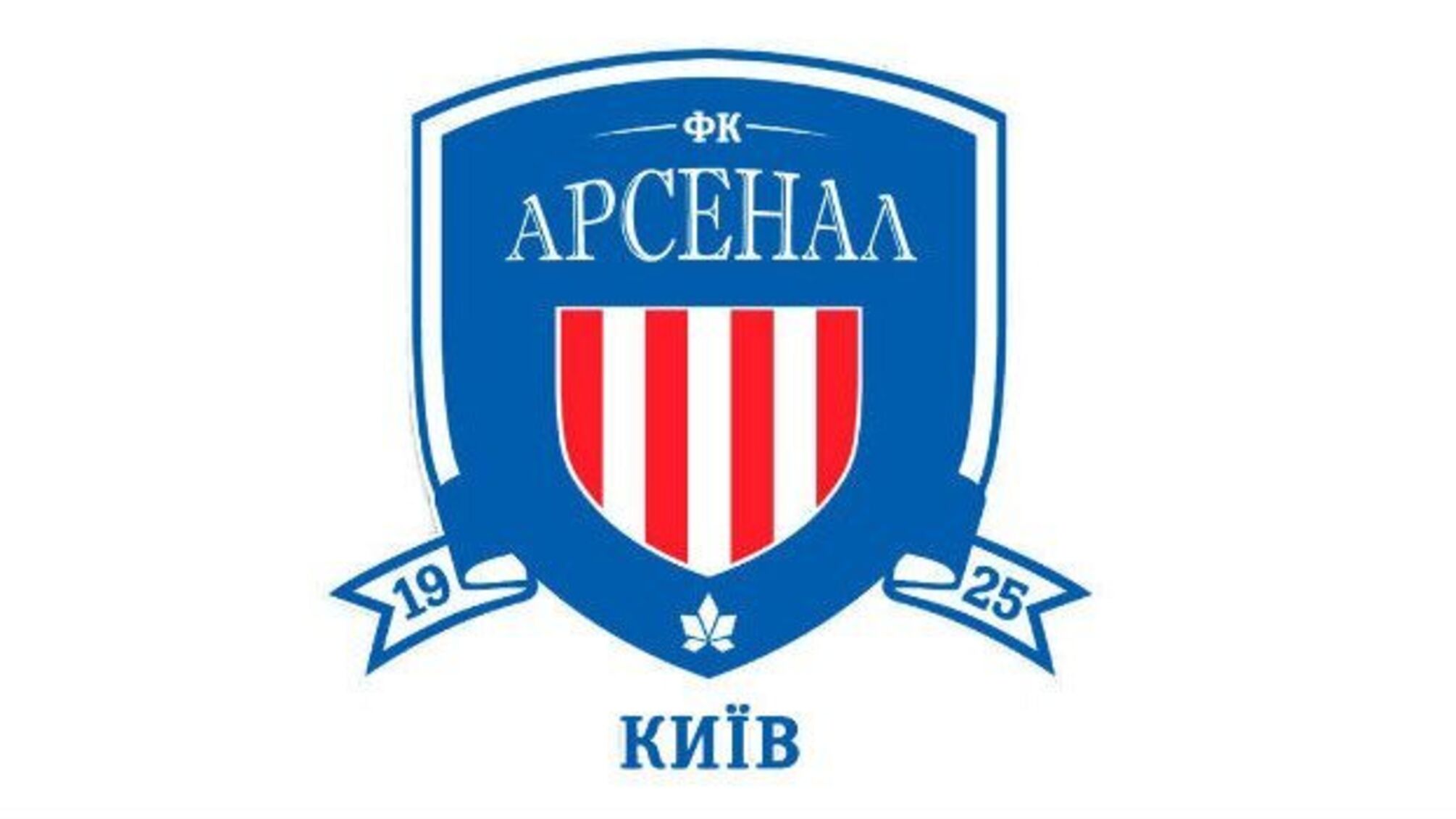 ФК 'Арсенал-Київ' потрапив у заручники до недобросовісного бізнесмена' – офіційна заява керівництва клубу
