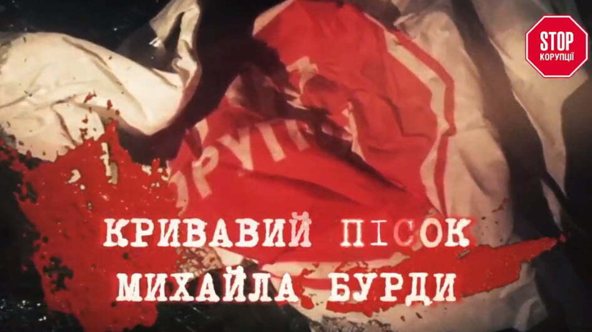 Кривавий рейд: подробиці збройного нападу на знімальну групу «СтопКору» (відео)