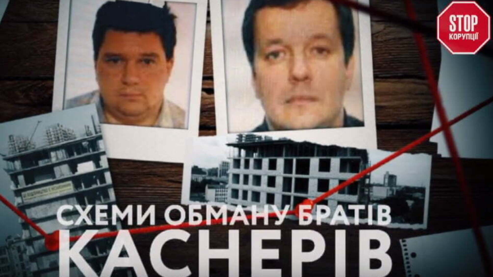 Схеми обману братів Каснерів, найскандальніших забудовників міста Дніпро
