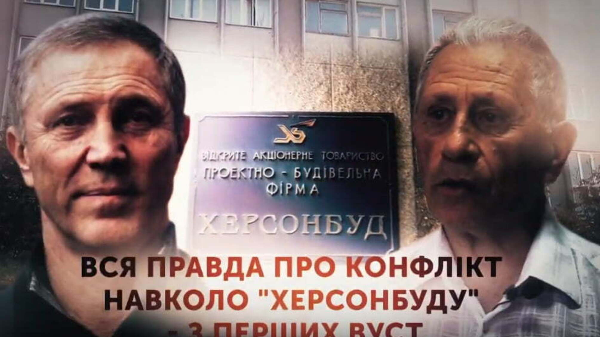 'ОЗУ на чолі з екс-мером Сальдо вкрало півмільярда гривень', – голова спостережної ради 'Херсонбуду' Борис Сандик