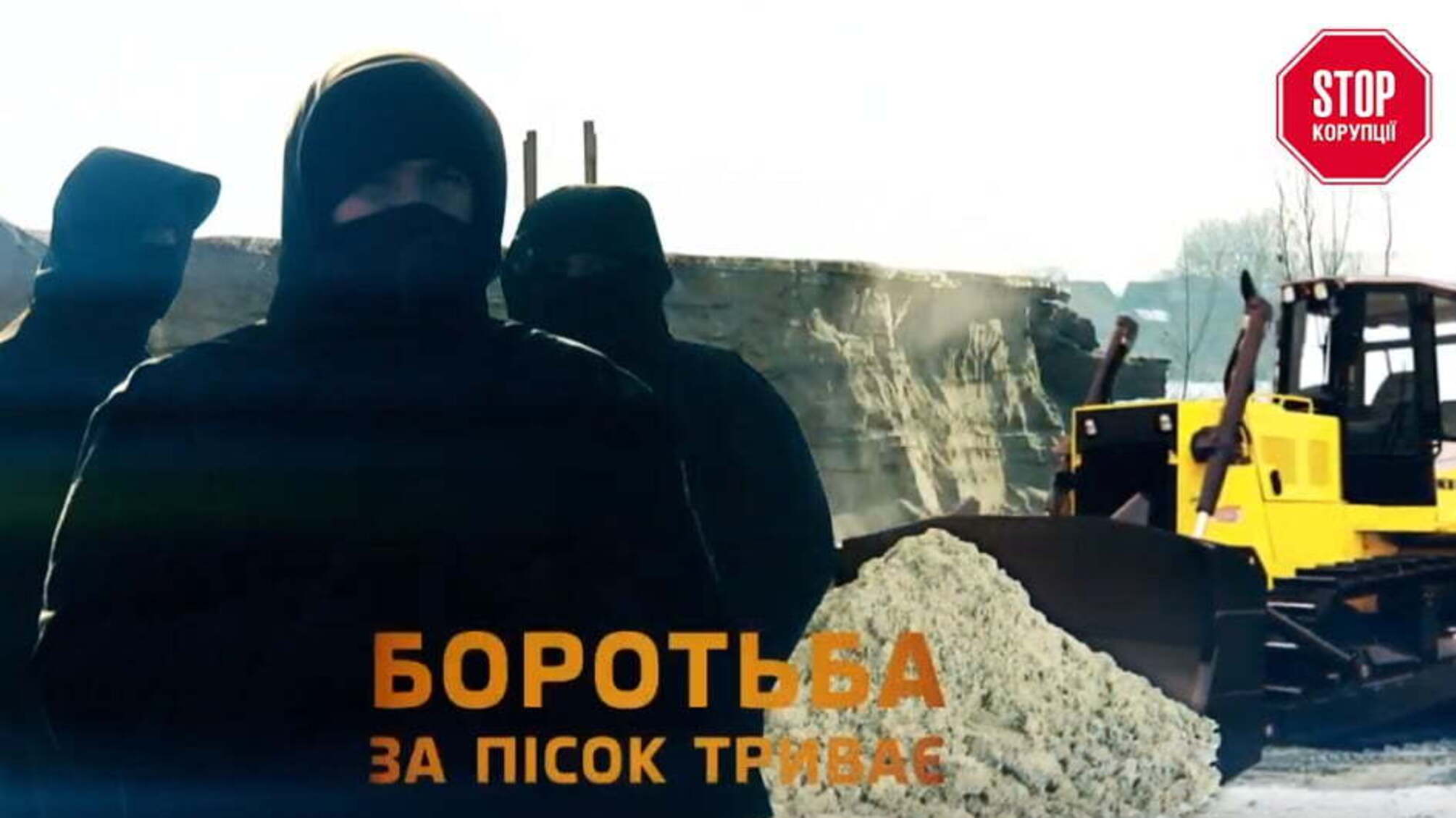 Боротьба за пісок триває - піщаних браконьєрів Мостобуду зобов'язали покинути територію