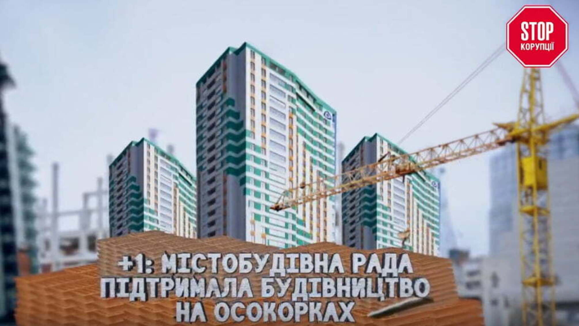+1: Містобудівна рада підтримала будівництво на Осокорках