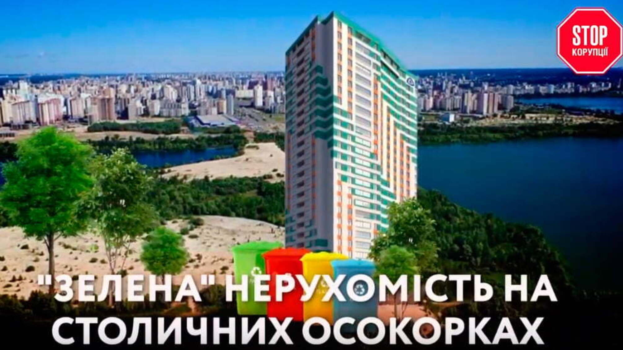 'Зелена' нерухомість на столичних Осокорках