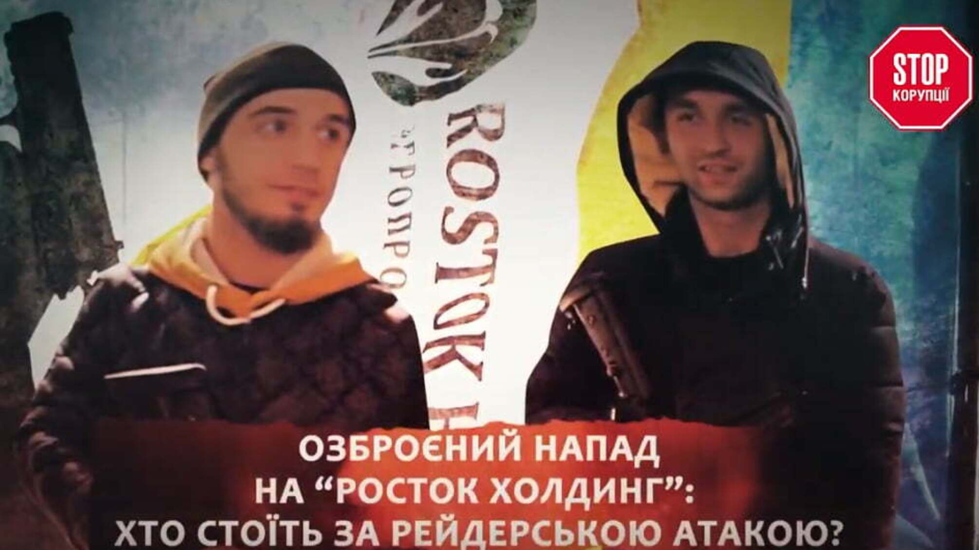 АРМАгеддон для «Росток Холдингу»: хто стоїть за озброєними нападами і блокадою агропідприємства?