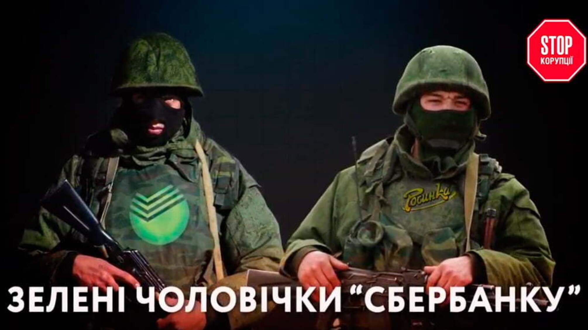 Зелені чоловічки “СБЕРБАНКУ” - російська установа фактично віджимає завод 'Росинка'