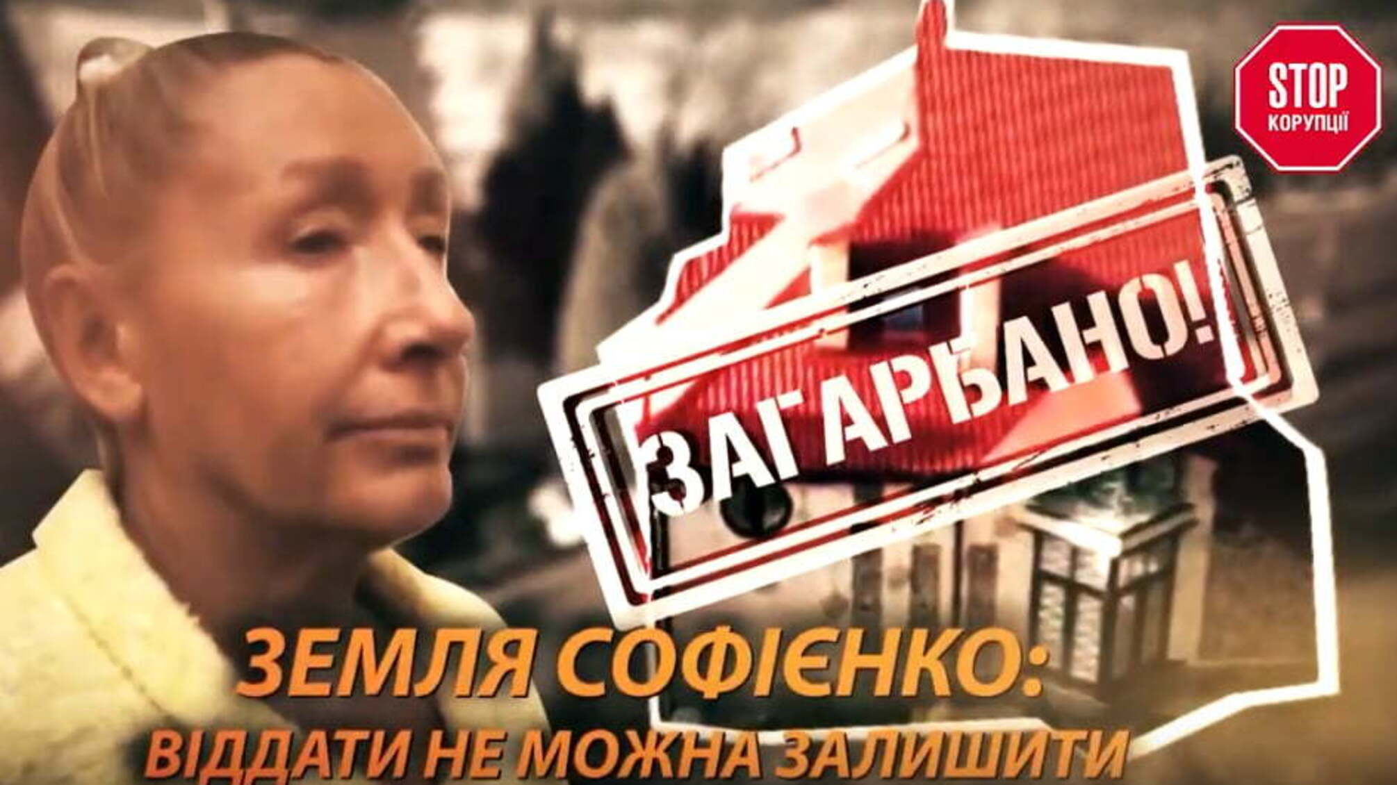 Земля Софієнко: віддати не можна залишити