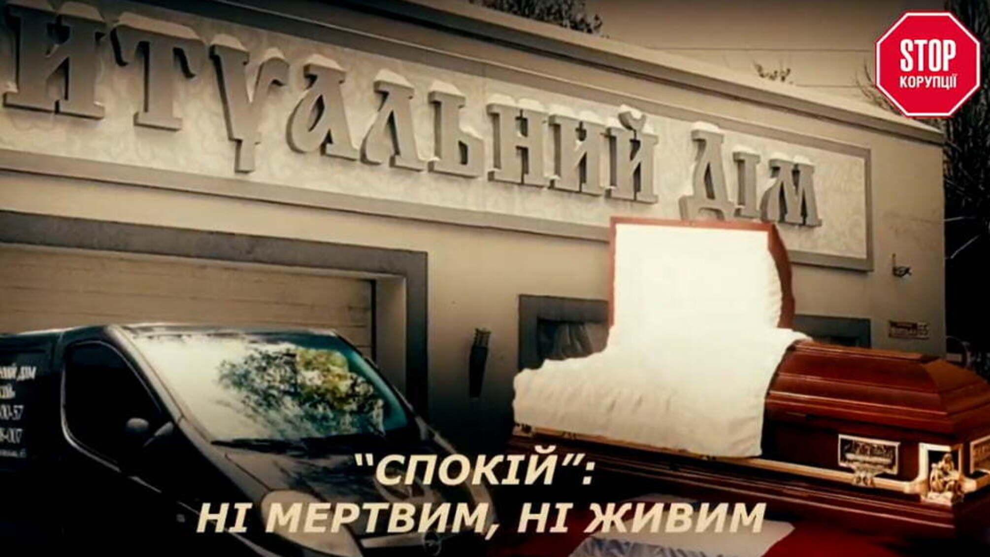 Дача для небіжчика: як в одному з районів столиці житловий дім перетворили на ритуальний