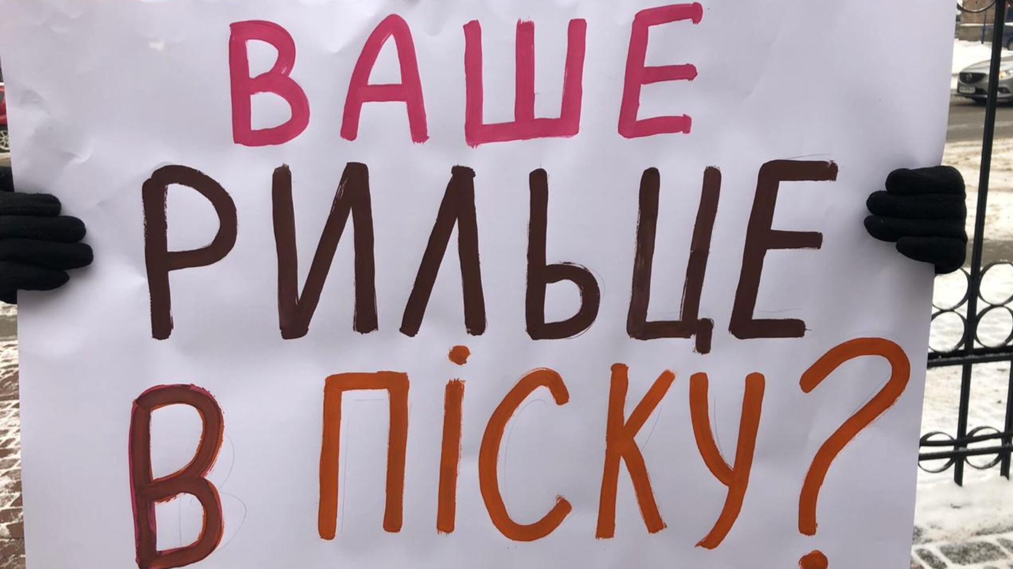 'Ваше рильце в піску?' - протест проти нелегального видобутку під поліцією Голосієва