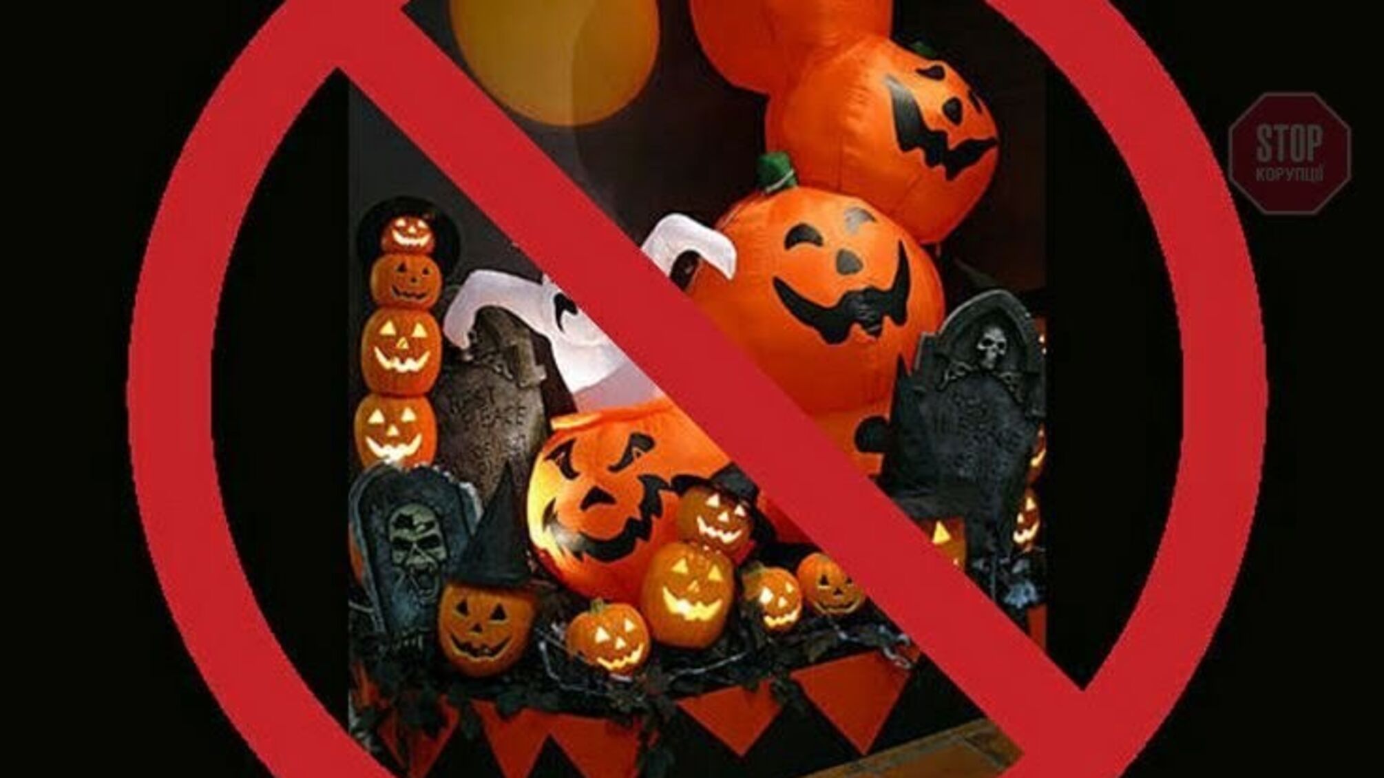 'Мораль християнську порушуєте?' – відоме західне свято під загрозою зриву у Рівному