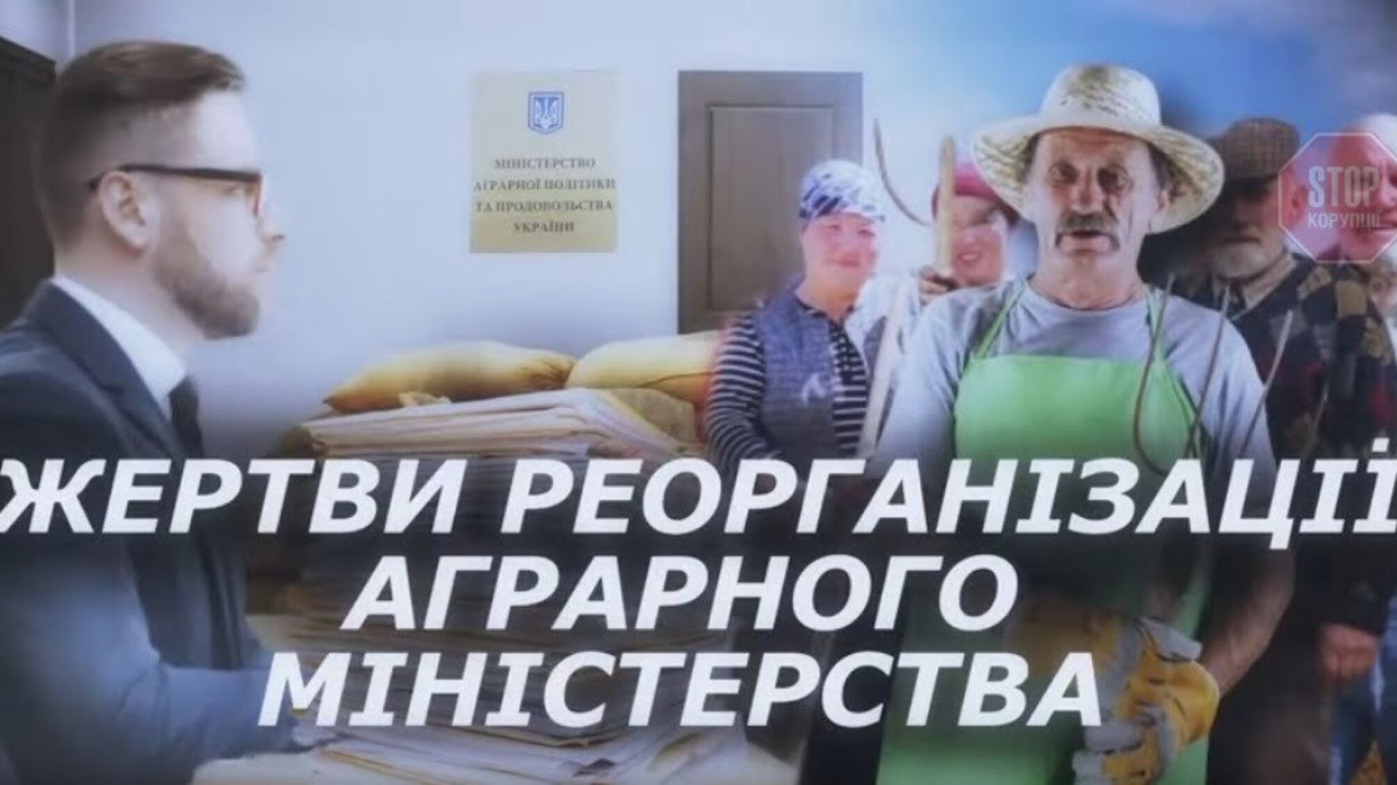 Замість 400 млн доходів на рік – величезні борги: хто умисно доводить до банкрутства державні агропідприємства