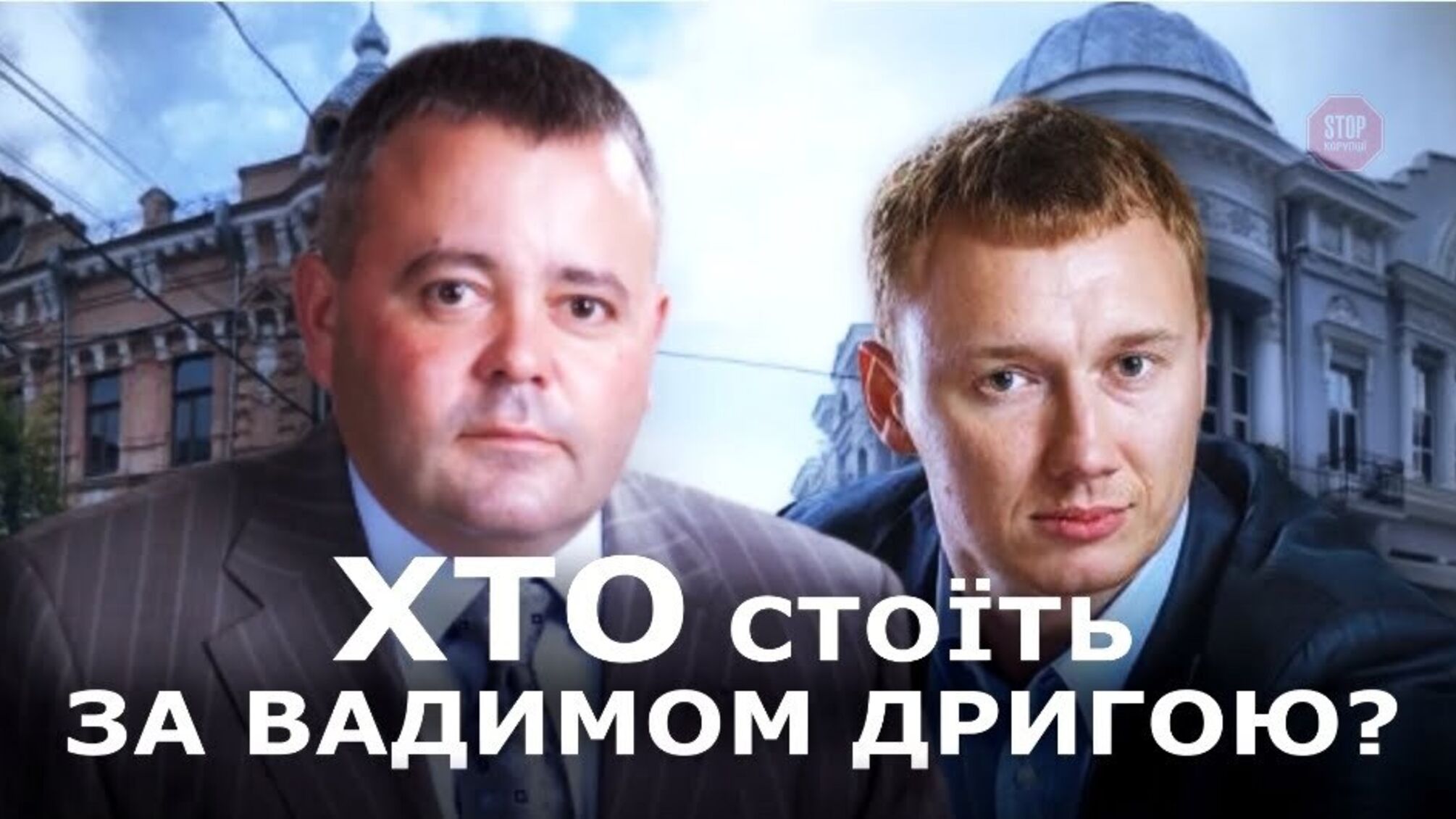 Заборгував 10 мільйонів і спить спокійно: чи зійде Вадиму Дризі з рук кредитна афера?