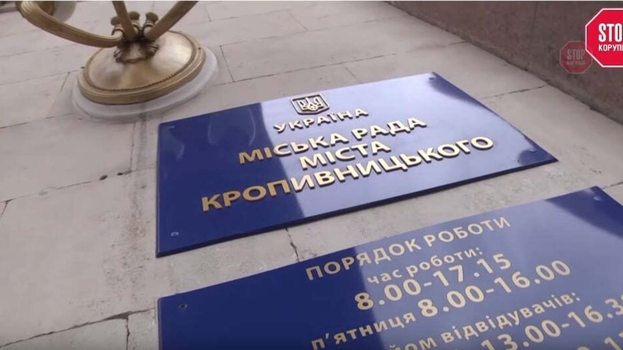 Аж зДРИГАється земля: як у міській раді Кропивницького дерибанять заповідні ділянки