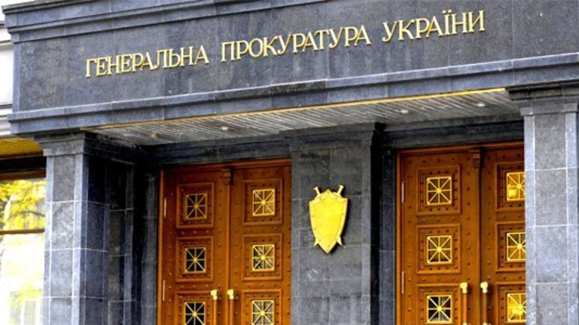 Ексзаступник генерального прокурора подав у суд на Генпрокуратуру
