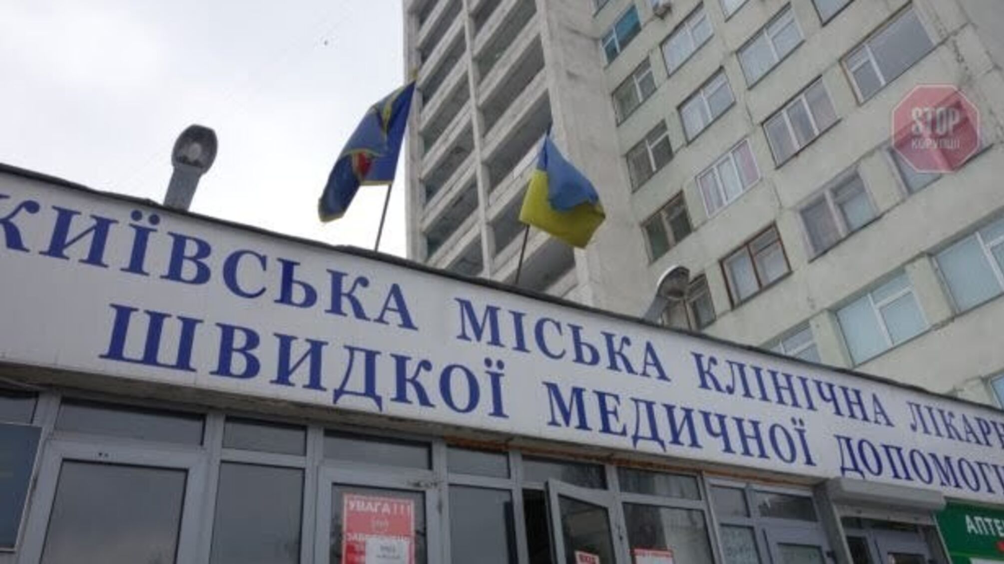 Пожежа в столичній лікарні: евакуйовано 45 людей