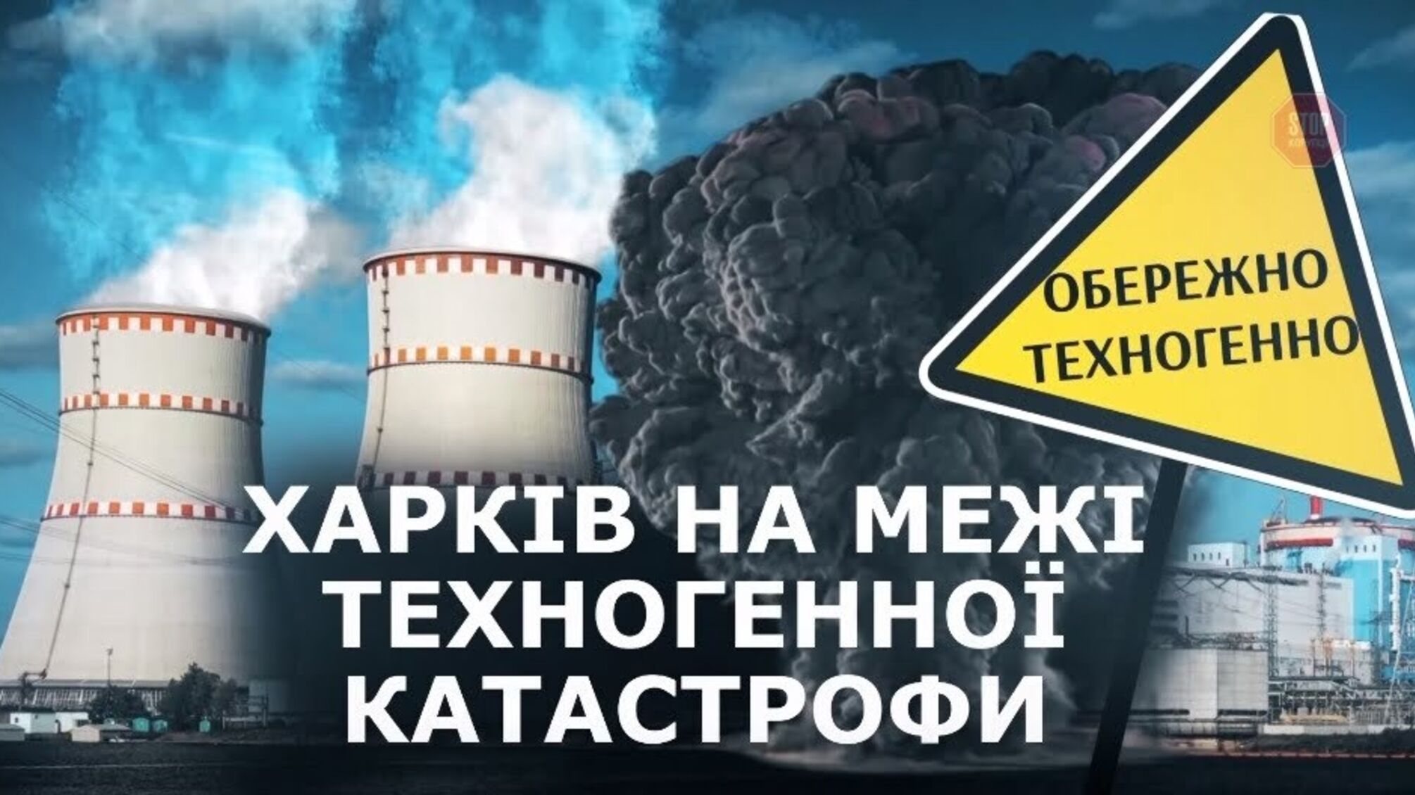 Безпаливна афера: через блокування роботи коксохімічного заводу Харків опинився на межі техногенної катастрофи
