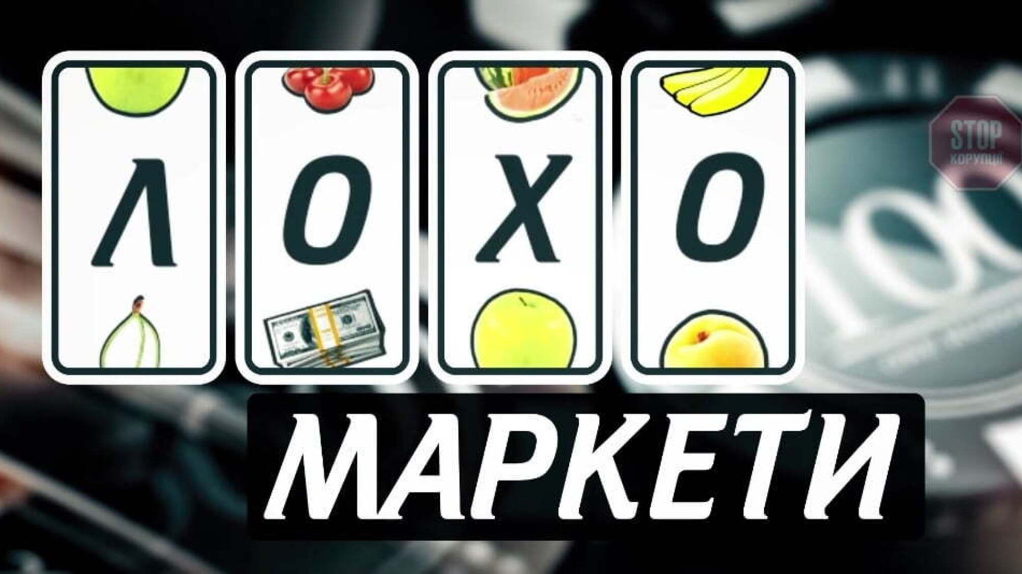 Гра за правилами та без: чи вдасться легалізувати азартний бізнес в Україні?