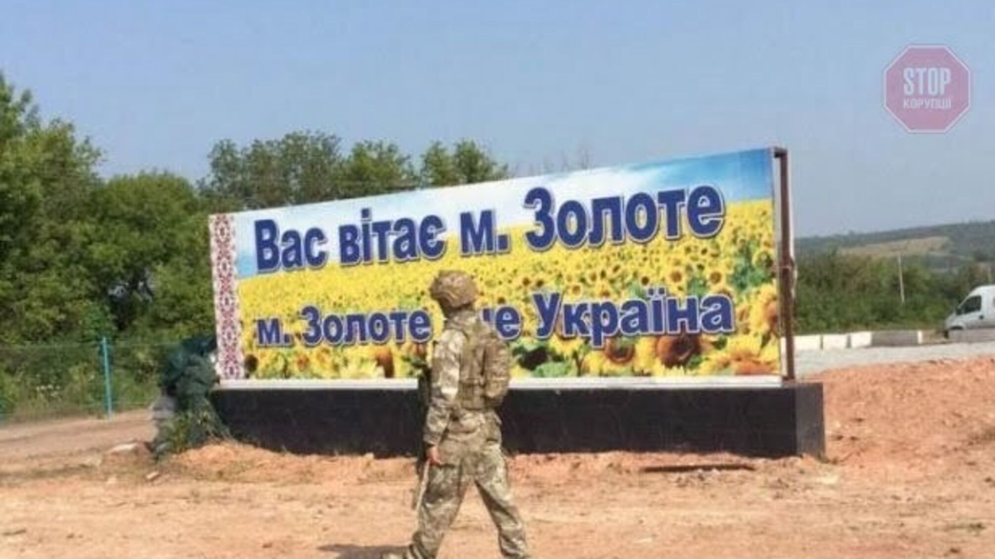 Розведення сил розпочалося: спочатку у Золотому, далі у Петрівському