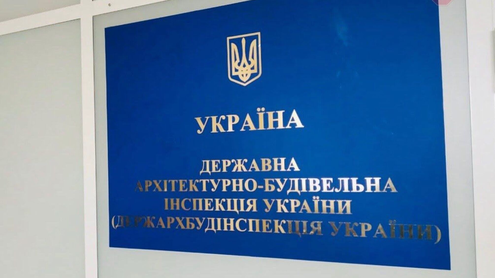 Спочатку призначимо, а потім розкажемо! У ДАБІ в закритому для ЗМІ режимі хочуть обирати керівників
