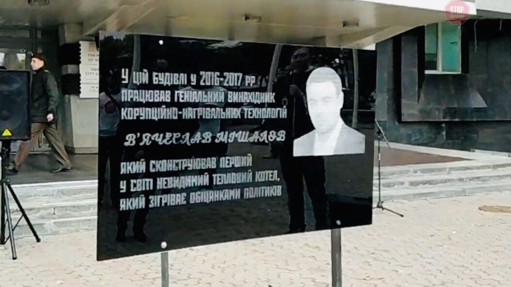 Нагорода знайшла героя: під Дніпровською міськрадою з’явився 'пам’ятний знак винахіднику невидимих котлів' Мішалову