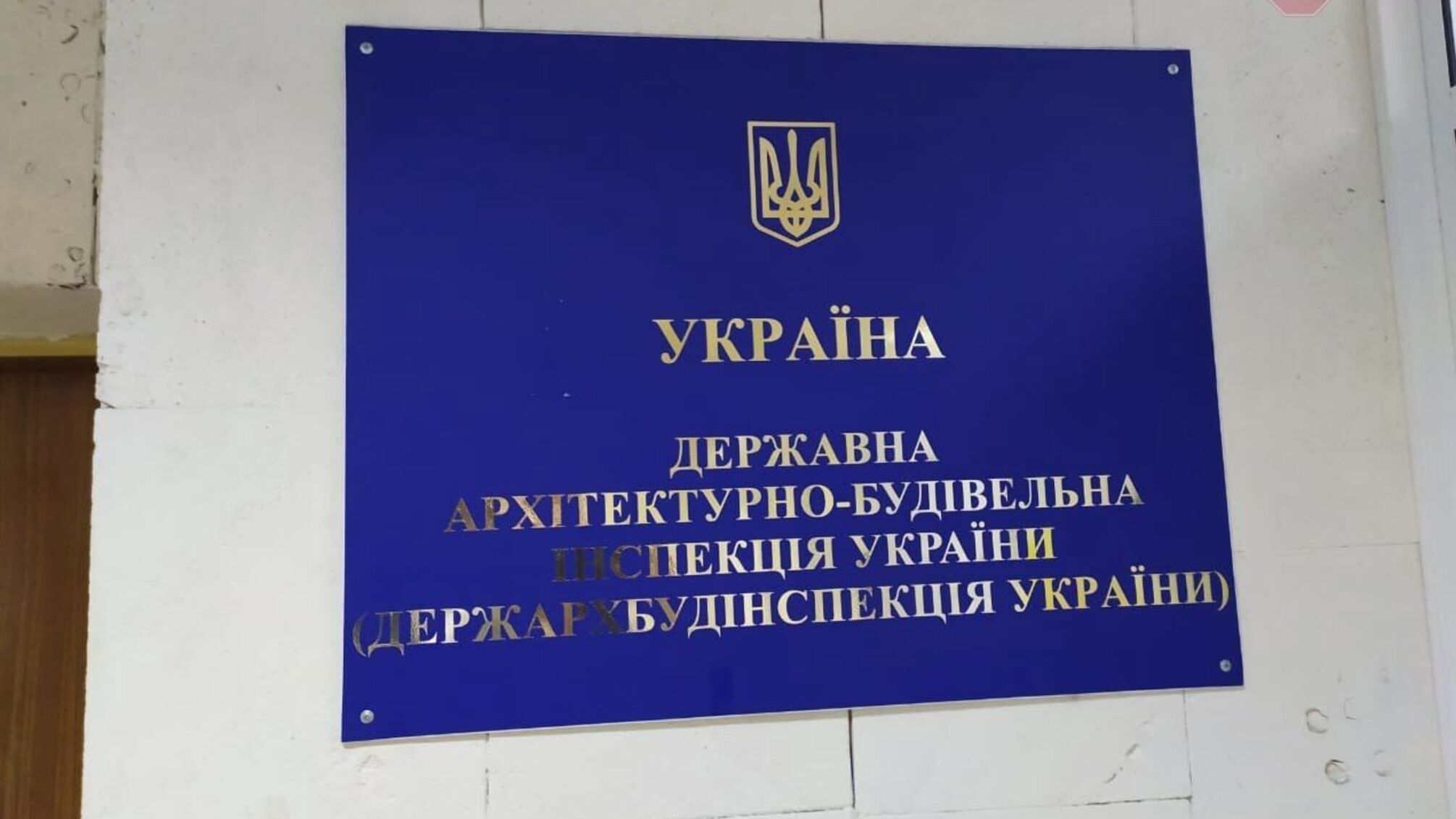 Таємниці ДАБІ: як в інспекції приховують конкурси на керівні посади від громадськості та ЗМІ