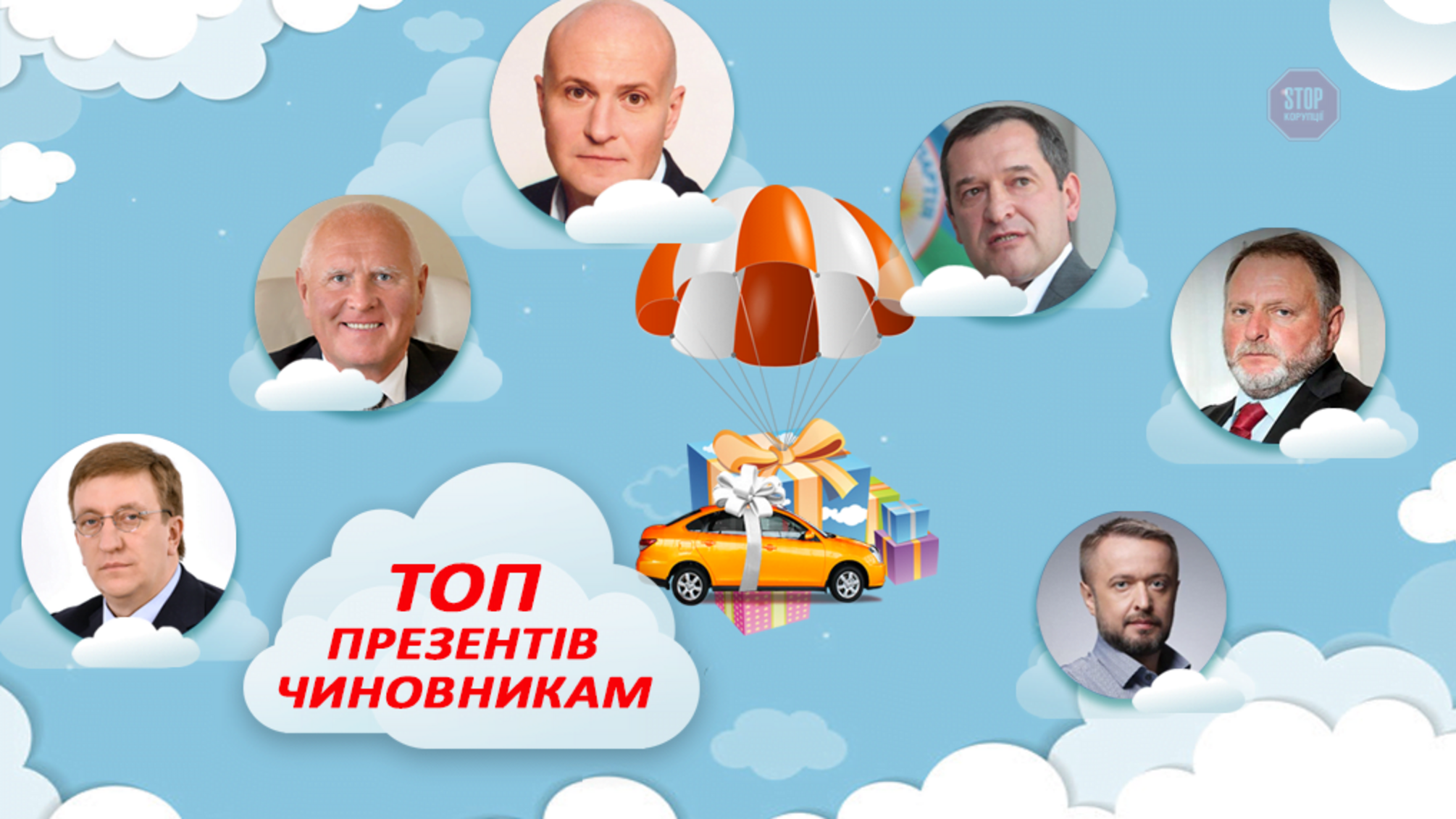 Татко на 40 мільйонів: журналісти склали рейтинг найдорожчих подарунків чиновникам (графіка)