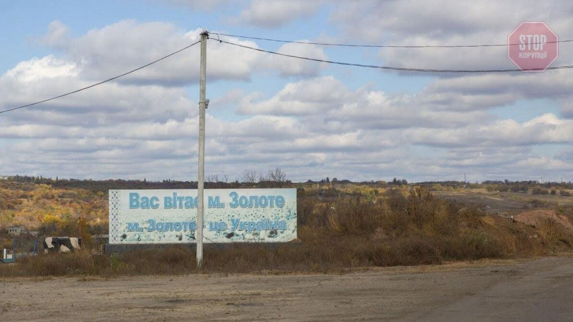 Останній обстріл був 10 днів тому – міністр повідомив про розведення військ у Золотому