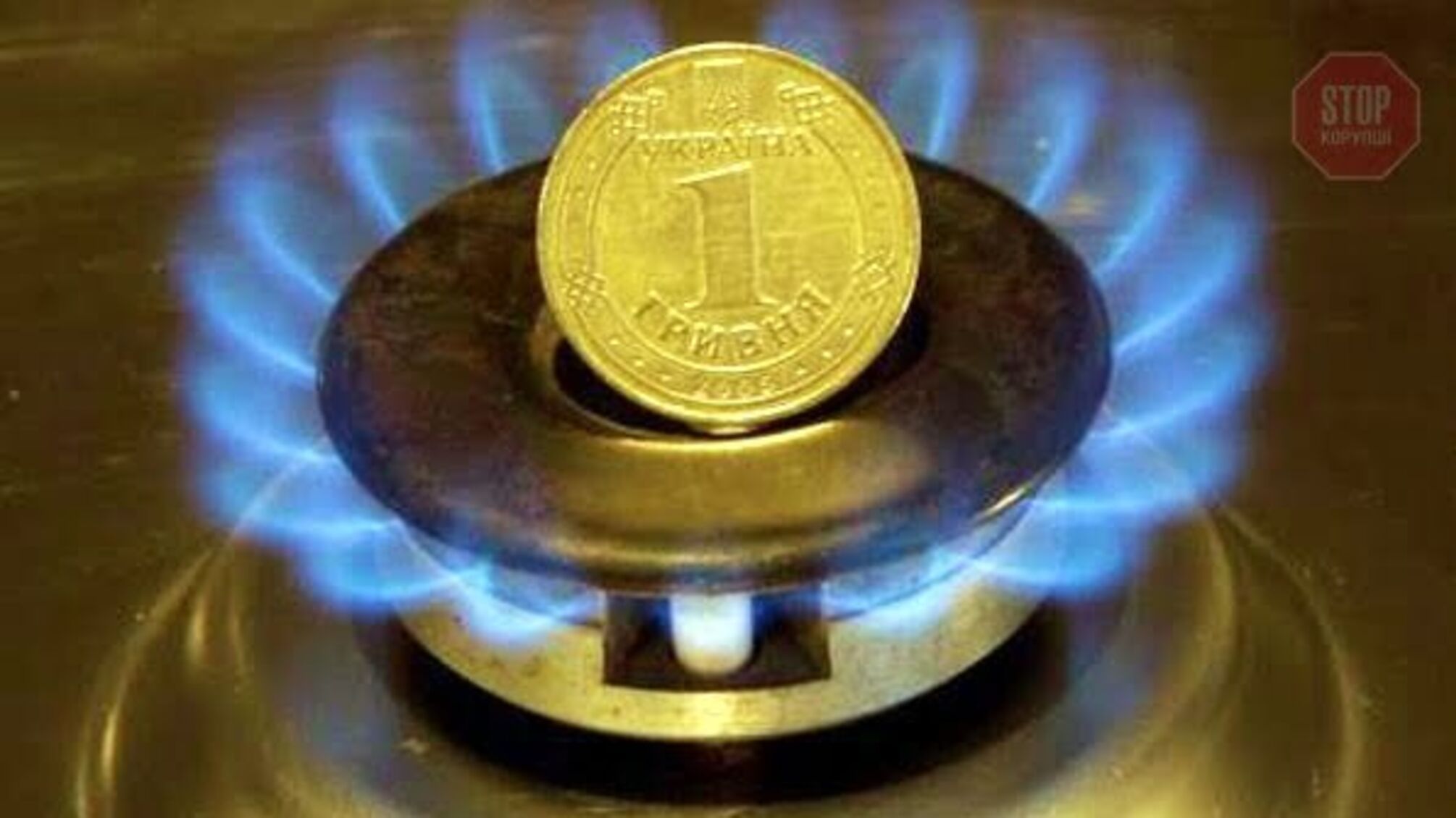 Нафтогаз підняв ціну газу для населення