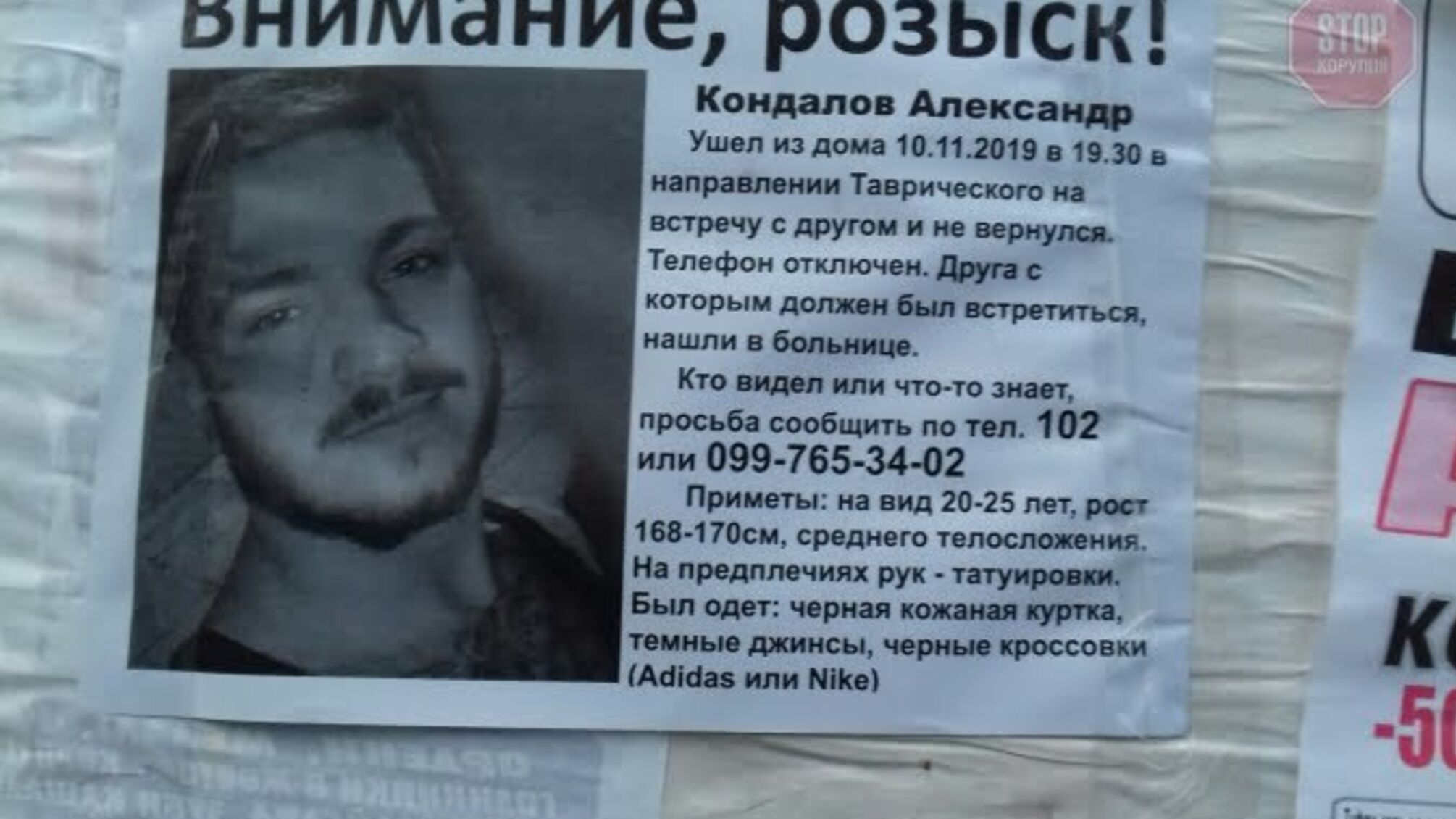 Херсонця, якого понад 10 днів шукали всім містом, знайшли мертвим