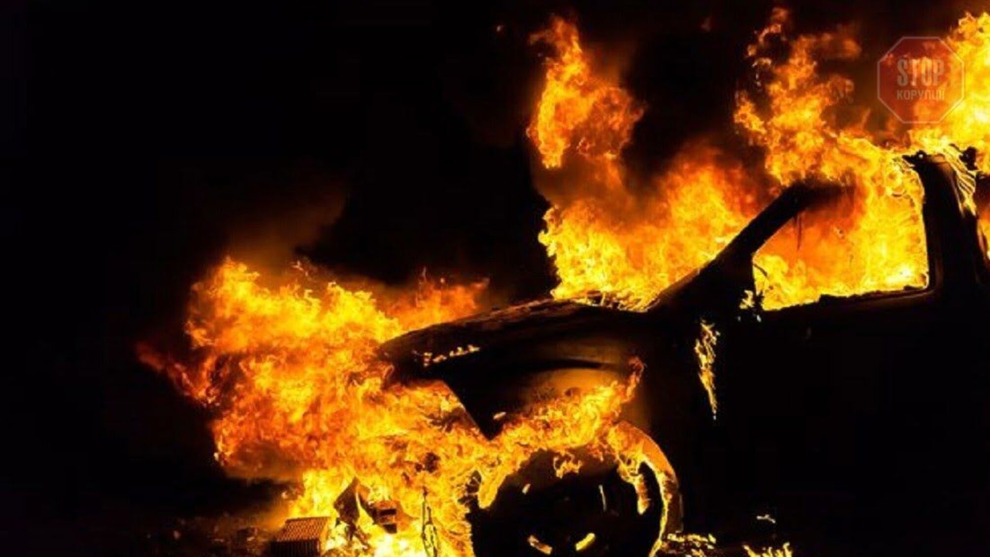 На Дніпропетровщині спалили автівку поліцейського (фото)