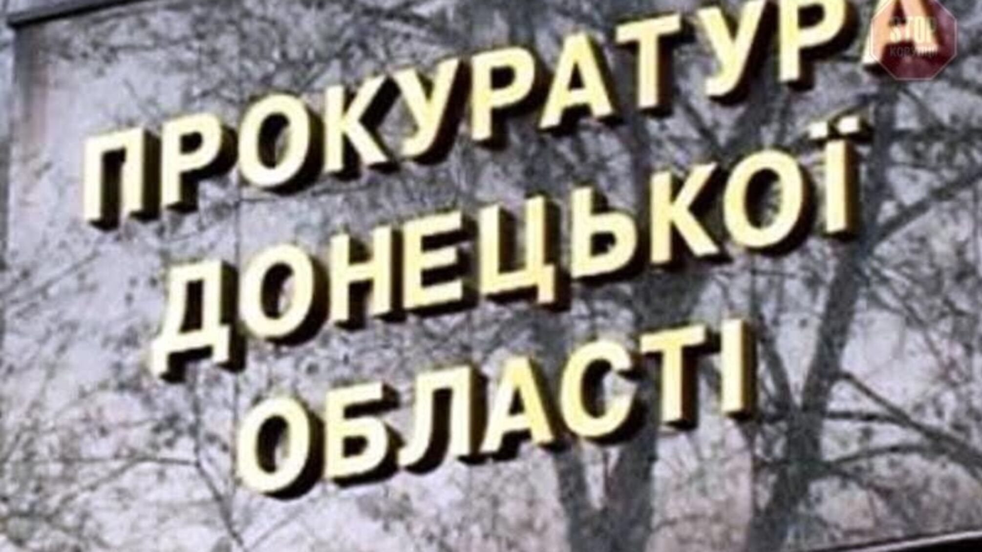 У Донецькій області новий прокурор (фото)