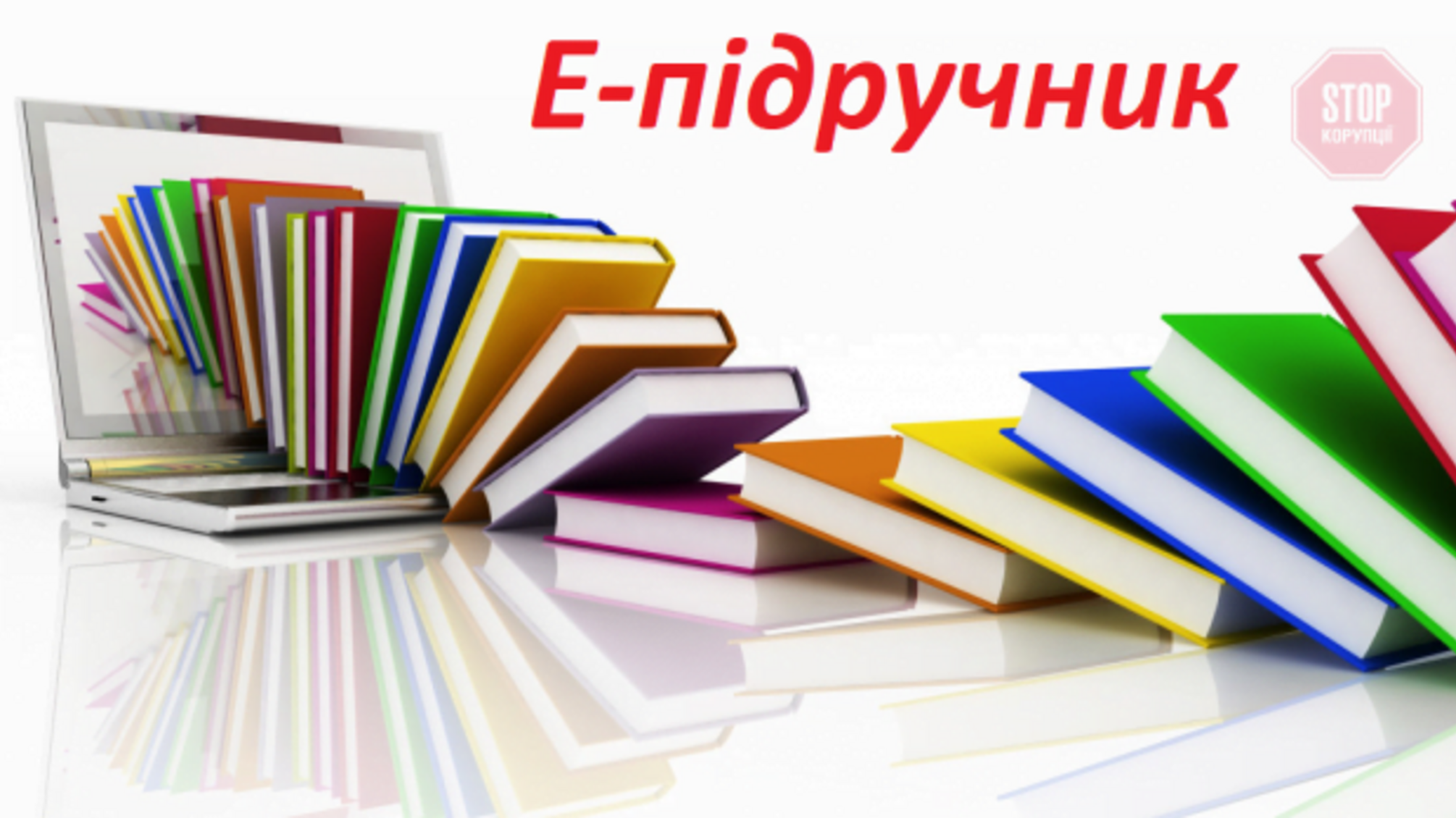У Миколаєві можновладці на е-підручниках для школярів присвоїли 15 мільйонів гривень (фото)