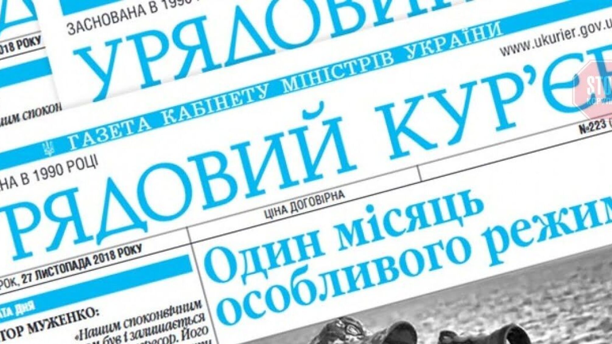 Рада відмовиться від 'Урядового кур'єра': що відомо