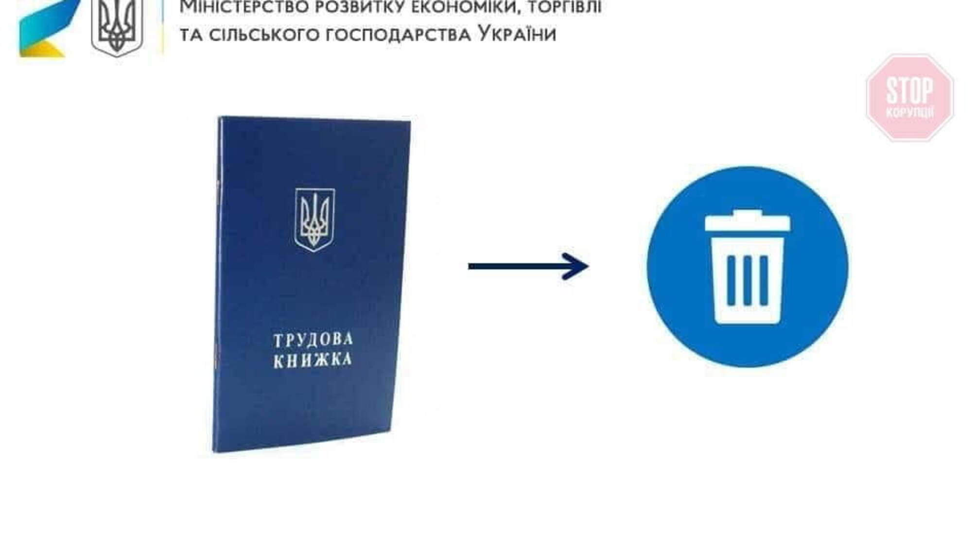 Українців позбавлять паперової трудової книжки – Милованов
