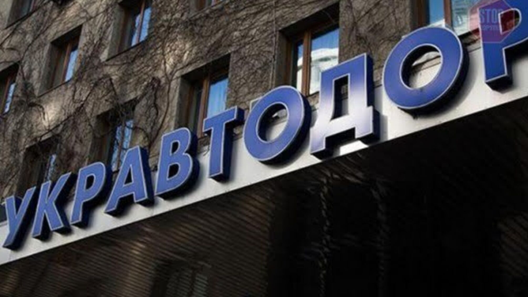 Укравтодор під прицілом: Зеленського закликали ліквідувати підприємство