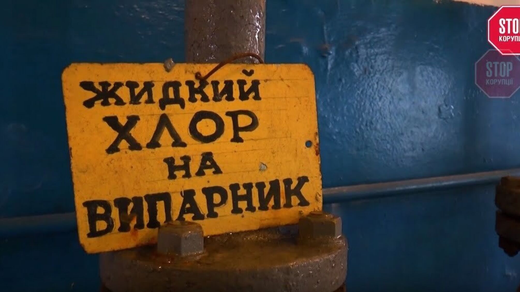 На Дніпропетровщині стратегічно важливу Аульську хлоропереливну станцію приватизували за безцінь