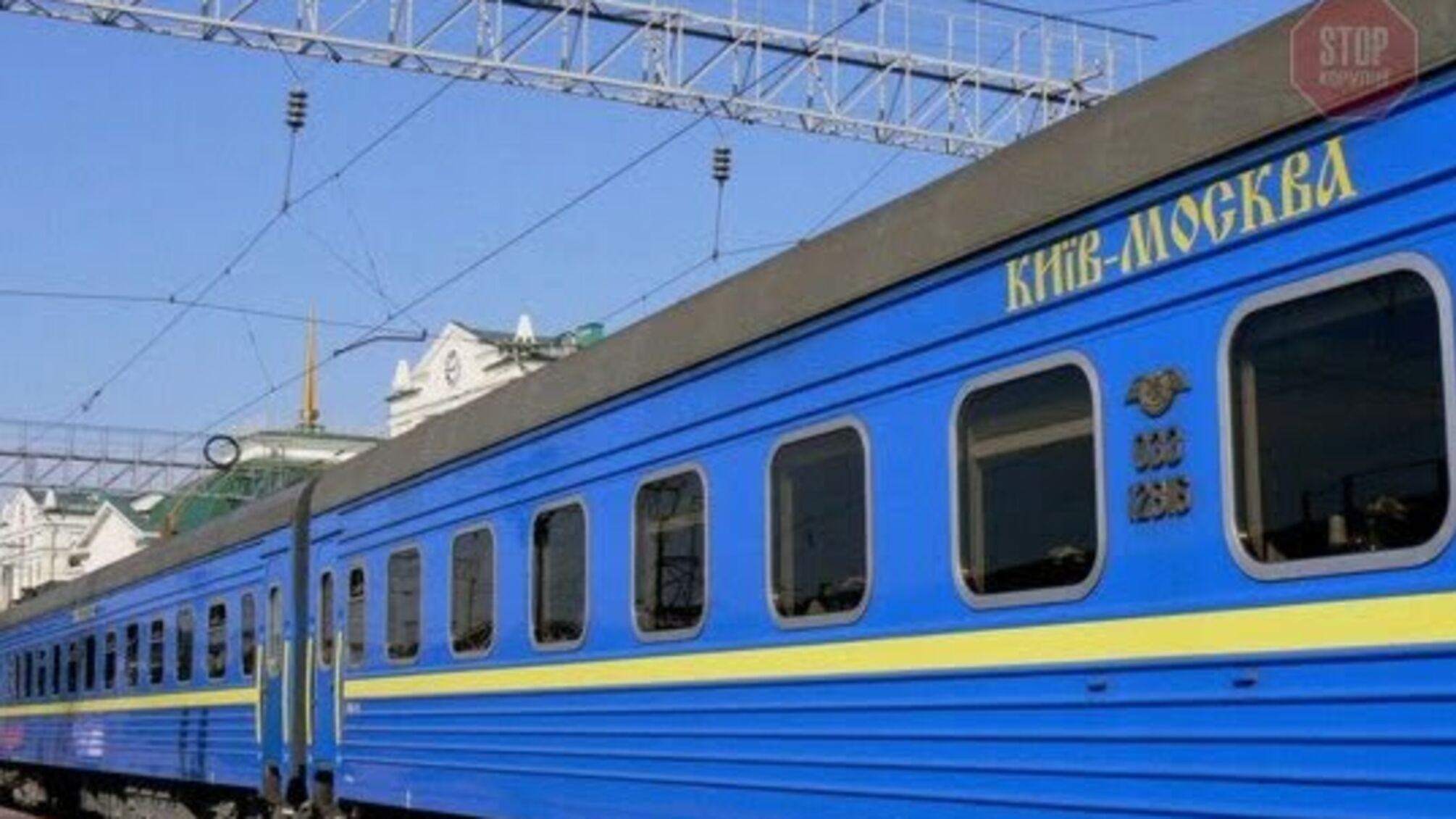 У РФ загорівся пасажирський потяг Москва-Київ