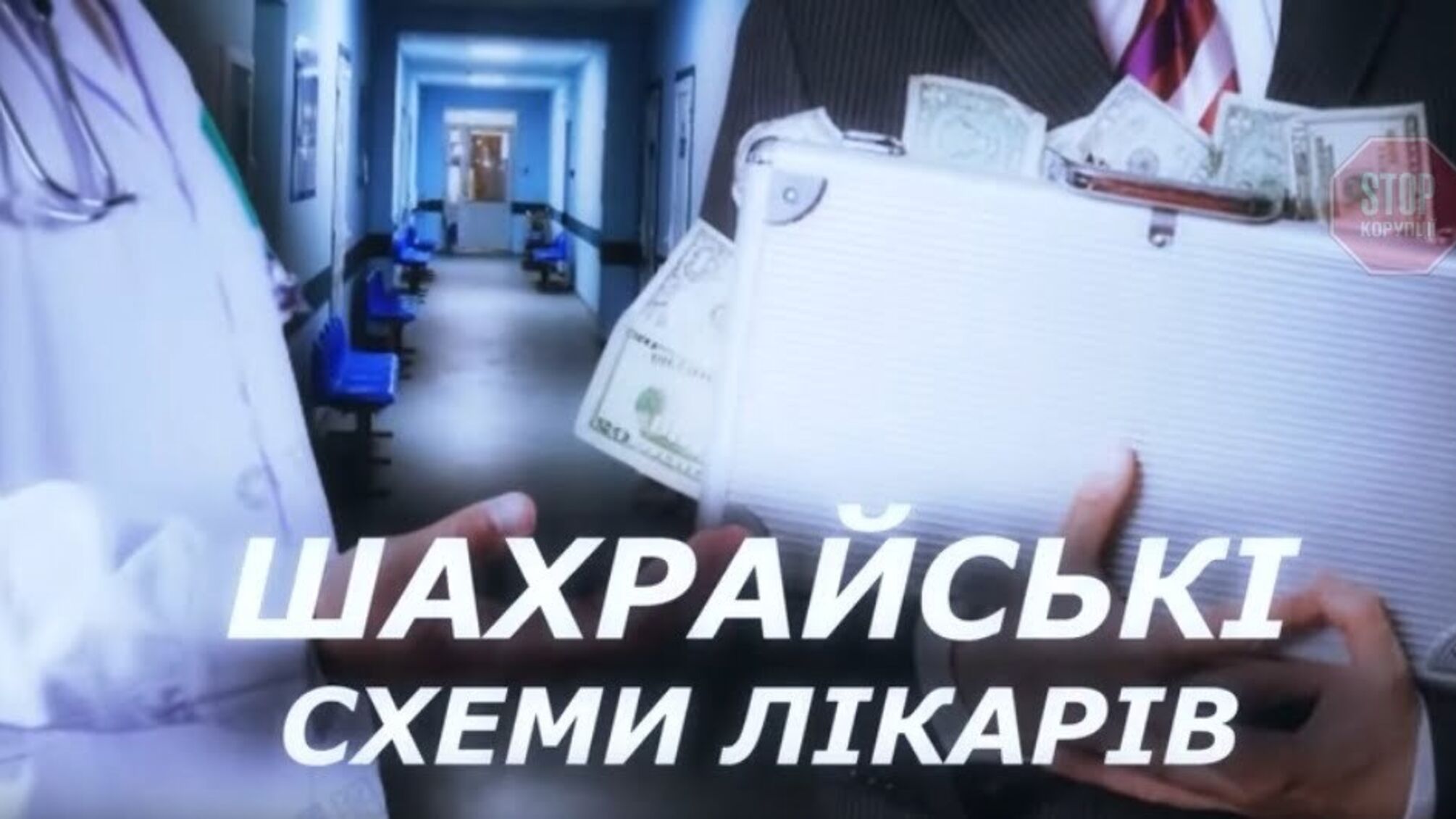'Золоті' бинти для копів: Центральний госпіталь МВС закупив у скандального дистриб’ютора матеріали за завищеними в півтора раза цінами
