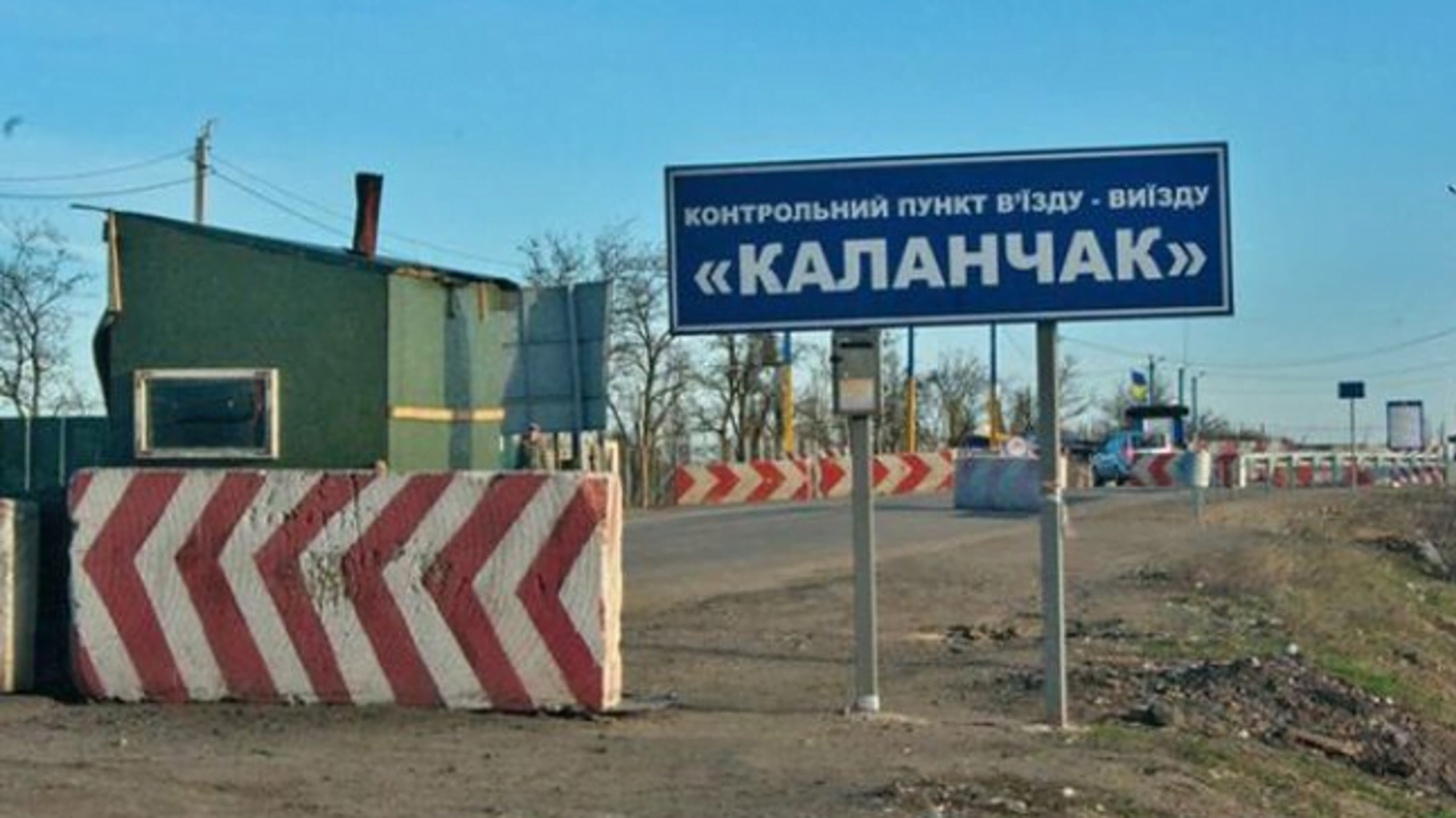 На Херсонщині закривають пункт в'їзду на адмінкордоні з окупованим півостровом