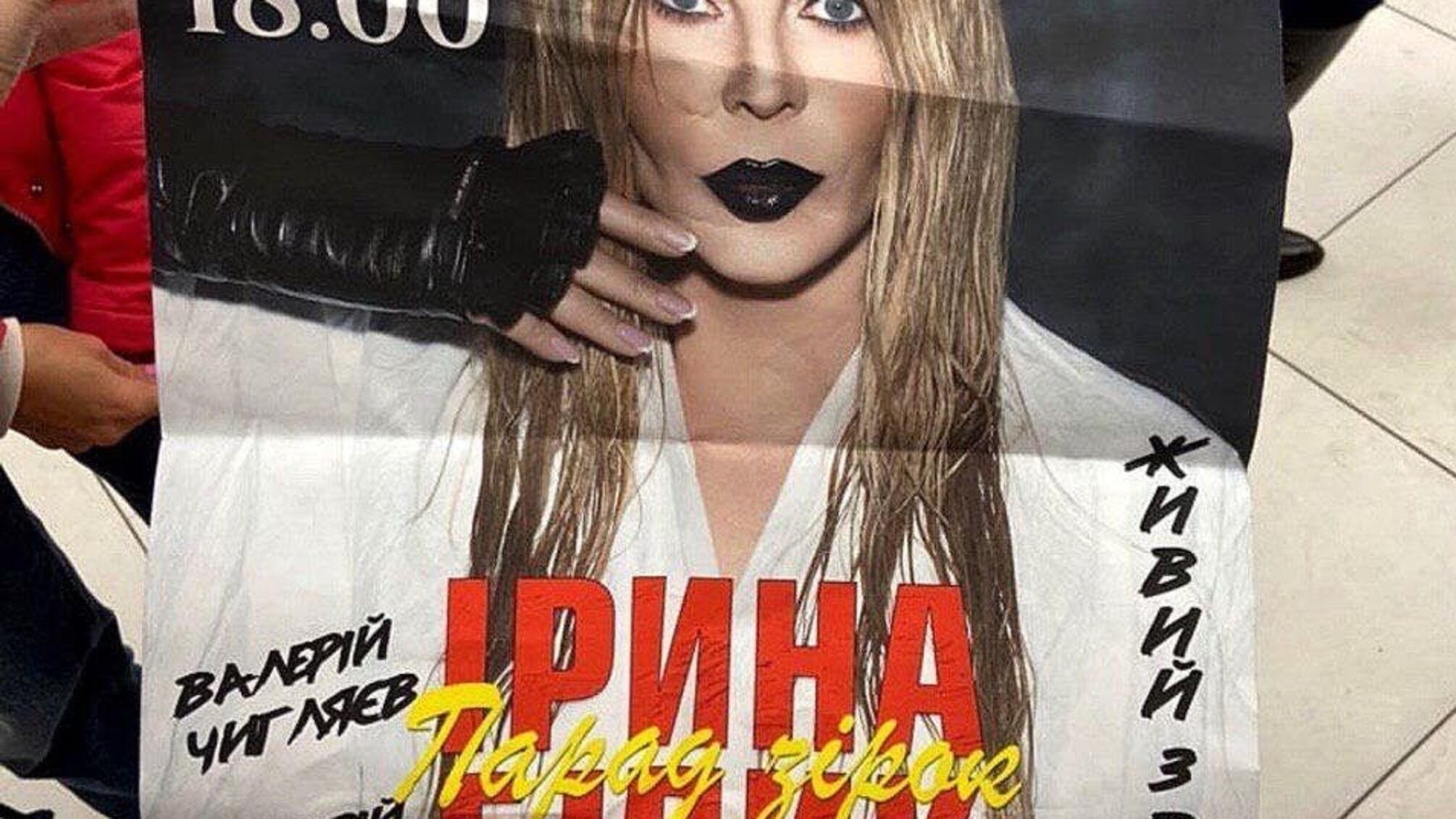 Заспівала три пісні і пішла: у Харкові стався скандал через концерт Ірини Білик